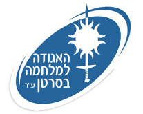 האגודה למלחמה בסרטן – יום הסרטן הבינלאומי logo